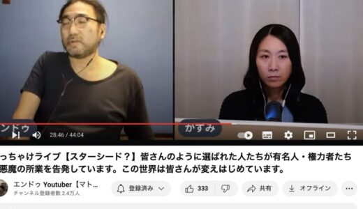 ぶっちゃけライブ【スターシード？】皆さんのように選ばれた人たちが有名人・権力者たちの悪魔の所業を告発しています。この世界は皆さんが変えはじめています。